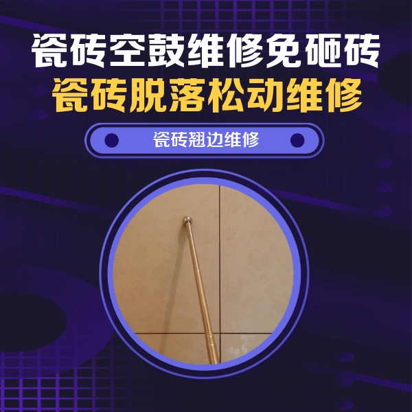 容县瓷砖空鼓维修公司分享瓷砖胶的施工厚度对瓷砖空鼓有哪些影响