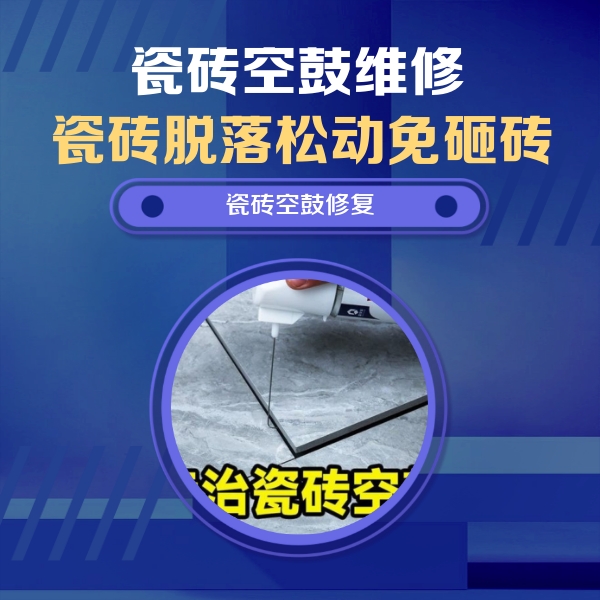 容县瓷砖空鼓维修公司分享卫生间瓷砖翘边维修的方法